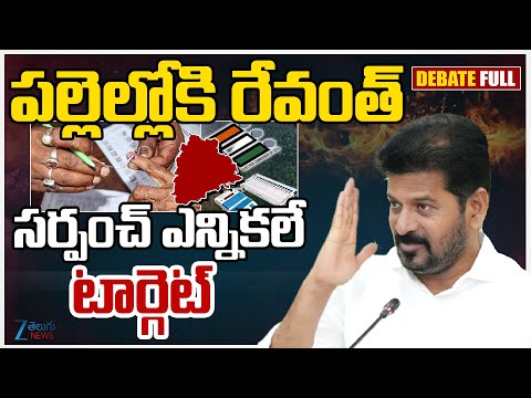 CM Revanth Political Strategy!! | Target Sarpanch Elections | Congress | ZEE Telugu News - ZEE24TELUGUNEWS