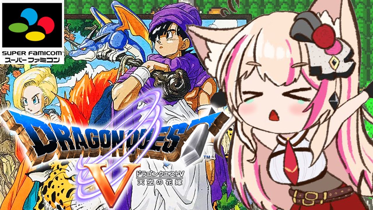 DS】ドラゴンクエストV 天空の花嫁 天空の花嫁 ドラゴンクエストV