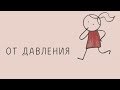 Тета-медитация от давления