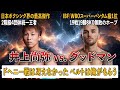 【ボクシング解説】井上尚弥vs.サム・グッドマン｜選手紹介&無敗対決の試合予想