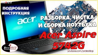 Как разобрать ноутбук Acer Aspire 5742G. Разборка и чистка Acer Aspire 5742G