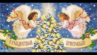 Сказочно Красивое Поздравление С Рождеством Христовым!