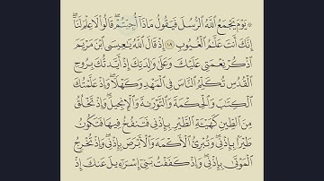005-   الصفحة 125 و 126 Surah Al Maeda سورة المائدة