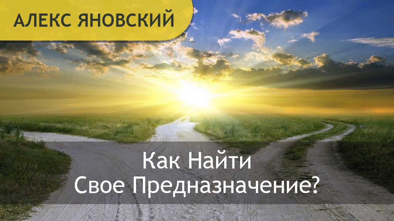 Как найти свою цель в жизни и как ее достичь 10 советов картинки Как найти свою цель в жизни и как ее достичь 10 советов картинки