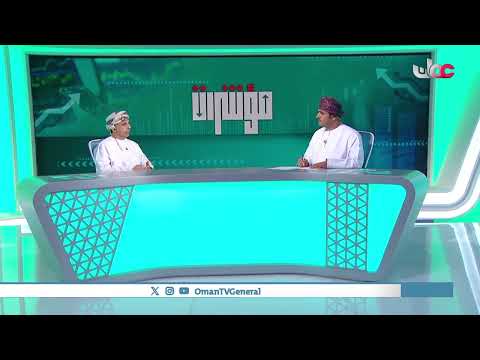 مؤشرات مركز عمان للتحكيم التجاري الإثنين 29 سبتمبر 2025م