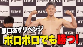 原口健飛、8.21人生をかけた再戦「覚悟と生き様を見せる」【8.21 RISE WORLD SERIESアベマで独占生中継】