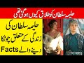 Facts About Esra Bilgic | Haleema Sultan | Facts With Shani