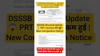 DSSSB Shocked Update 😱 Assistant Teacher Primary Vacancy कम हुई | New Corrigendum Notice 2026 #viral