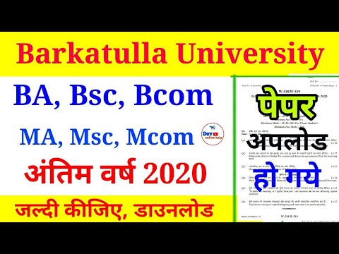 Barkatulla University Paper Kaise Download kare | Bu Bhopal UG, PG Final Year Paper Download 2020