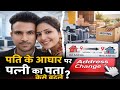 पति के आधार पर पत्नी का पता कैसे बदलें? | Aadhaar Address Change After Marriage 2026