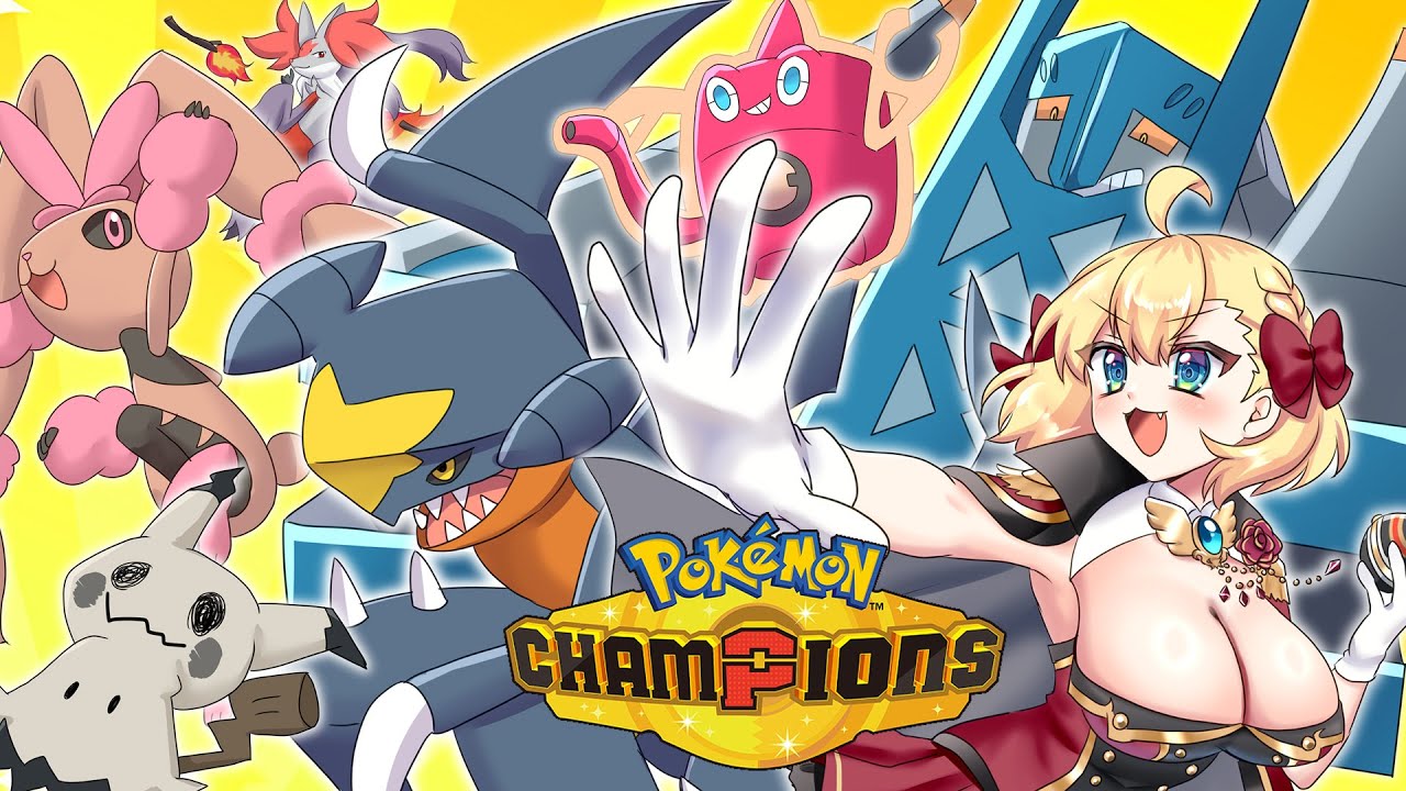 【ポケモンチャンピオンズ】対戦初心者でも強くなれますか？！アシレーヌを倒そう編レート1679～【vtuber/フルール・フルシャンテ】