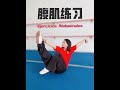 Wushu Kung Fu 266 Rutina de Ejercicios Fisicos 2 体能 (二)