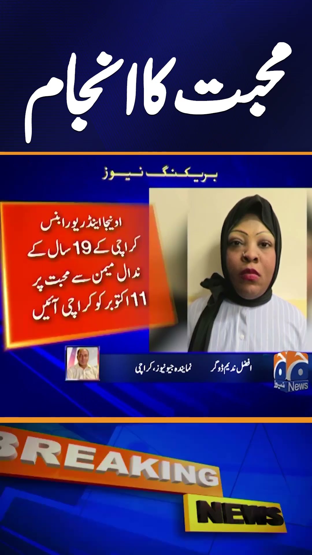 American woman refuses to leave Pakistan despite 'failed love story' | Breaking News #shorts