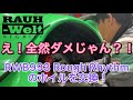 RWB993 Rough Rhythmのホイルを交換！ん？入らない？ 全然ダメじゃん。