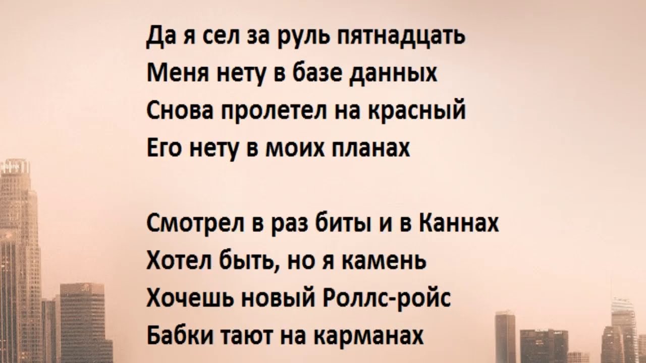 Макан спой текст песни a v g. Macan текст песни. Текст песен macana. Текст песни 77 Macan. Текст песни 77.