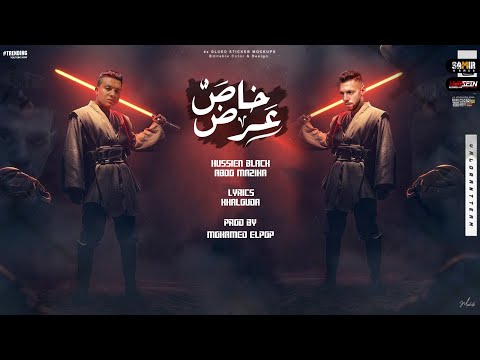 مهرجان عرض خاص من حضن ابويا بقيت محروم حسين بلاك و عبدو مزيكا توزيع محمد البوب