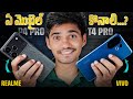 Realme P4 Pro VS Vivo T4 Pro Detailed Comparison | Tech With Yesh Telugu