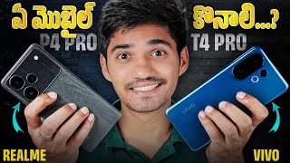 Realme P4 Pro VS Vivo T4 Pro Detailed Comparison | Tech With Yesh Telugu