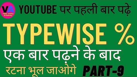 PERCENTAGE PROBLEMS TRICKS AND SHORTCUTS BY VIJAY SIR, PART-9 #NTPC#GROUP D#NAVY MR#UP POLICE#SSC#