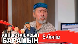 «Алпыстан асып барамын» телехикаясы. 5-бөлім / Телесериал «Алпыстан асып барамын». 5-серия