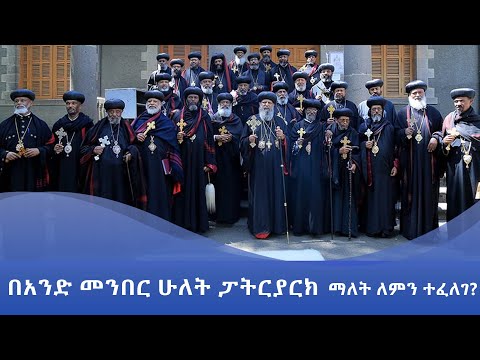 ቪዲዮ: ተፈለገ ማለት ተፈለገ?