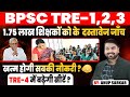 TRE4 में सीटें होंगी DOUBLE?BPSC TRE1, 2, 3 के 1.75 लाख शिक्षकों की नौकरी ख़तरे में?Notification2025