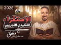 اقوى محاضرة شرح للاستقراء التقليدى التجريبى اولي ثانوي فلسفة ومنطق