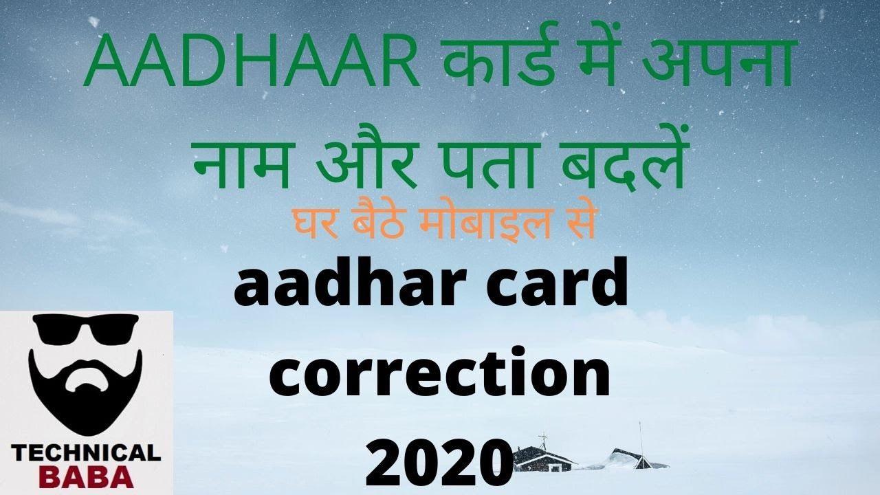 aadhar card online correction 2020 how to update aadhar