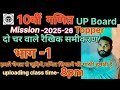 Class 10 maths/chapter-3/दो चर रैखिक समीकरण।भाग 1/#viral#vilopanvidhi #upboard #class10maths #bestqu