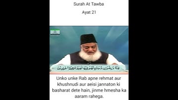 Surah 9 AT - TAWBA Ayat 21-22 Tilawat, Tarjuma, Tafseer || Voice Dr Israr Ahmed.