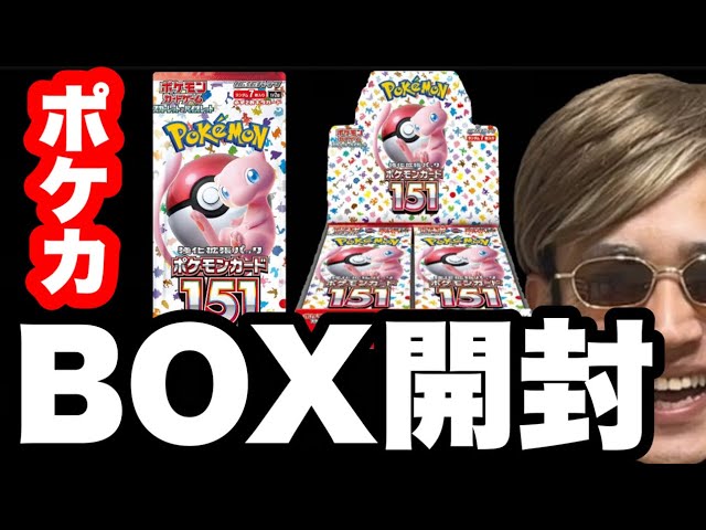 【ポケカ開封】ムスカ大佐がポケカ151のBOXを開封したら豪運過ぎてバルス