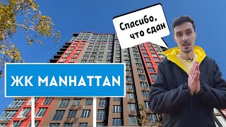 ЖК Манхеттен: стоило ждать новостройку почти 4 года? Обзор ЖК Manhattan в Одессе - ReDWall