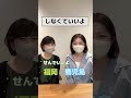 【こんなときなんて言う?】博多弁と鹿児島弁で挑戦!同じ九州でもこんなに違う!? #shorts #方言 #博多弁 #鹿児島弁