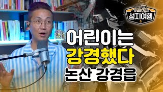 번개탄TV 성지여행 랍비형님