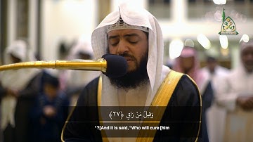 لأول مرة ! الشيخ وديع اليمني يؤم المصلين بتلاوة رائعة من سورة القيامة