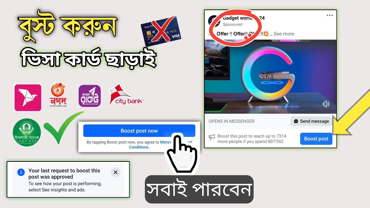 ফেসবুক পোস্ট বুস্ট করবেন যেভাবে | How to Boost Facebook Page in 2024