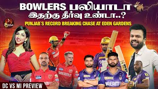 Punjab`s Record-Breaking Chase at Eden Gardens | DC vs MI Preview | LSG vs RR Preview