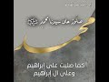 إبراهيم عبدالخالق اللهم صل على محمد 