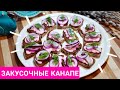 Закуска из Селедки.  Закусочные бутерброды с сельдью.