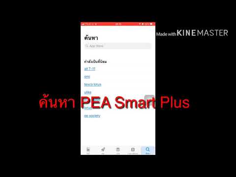 PEA Smart Plus การติดตั้งและเพิ่มสถานที่ใช้ไฟฟ้า