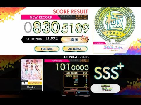 【オンゲキ R.E.D PLUS】Realize!［ADVANCED］