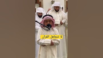 القرآن الكريم هو لسعاده البشر #quran #jaidmeel #jokes #القرآن_الكريم #اكسبلور
