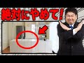 【注文住宅】期待していたのに付けてみて残念だった設備・オプション10選【一級建築士が徹底解説】