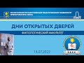 Дни открытых дверей В БГПУ. Филологический факультет