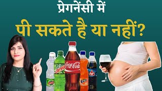 Pregnancy Me Cold Drink Peena Chahiye Ya Nahi I Cold Drink In Pregnancy I Reshu's Vlogs screenshot 2