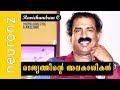 രാജ്യത്തിൻ്റെ അവകാശികൾ - Ravichandran C | Rajyathinte Avakashikal (Malayalam) | PROVA 2018