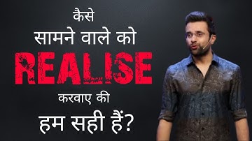 Apni Baat Samane Wale Ko Kaise Realize Karvaye-संदीप माहेश्वरी द्वारा