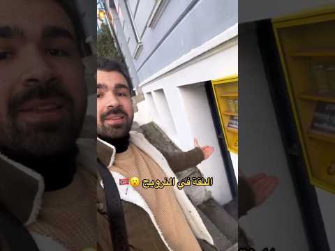الثقة في النرويج عسل بدون بائع سفر سياحة معلومات