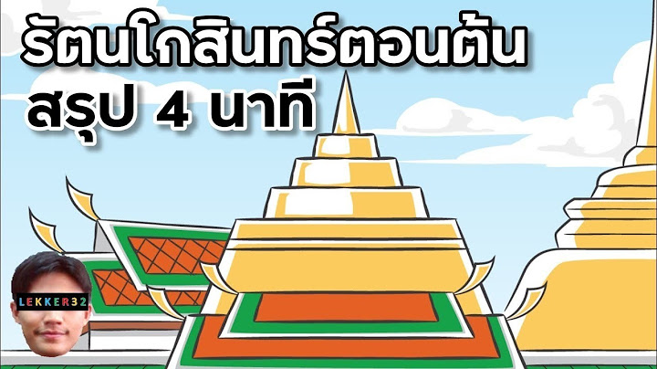 ประว ต ศาสตร ชาต ไทย ม อะไรบ าง