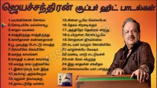 ஜெயச்சந்திரன் சூப்பர் ஹிட் பாடல்கள் | P Jeyachandran Tamil Hit Songs Jukebox | Tamil Music Center